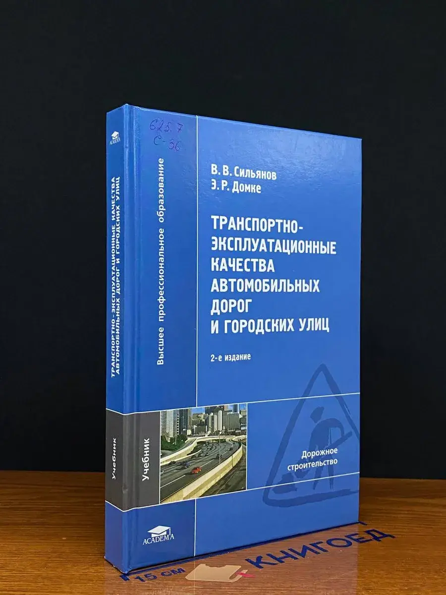 Транспортно-эксплуатационные качества