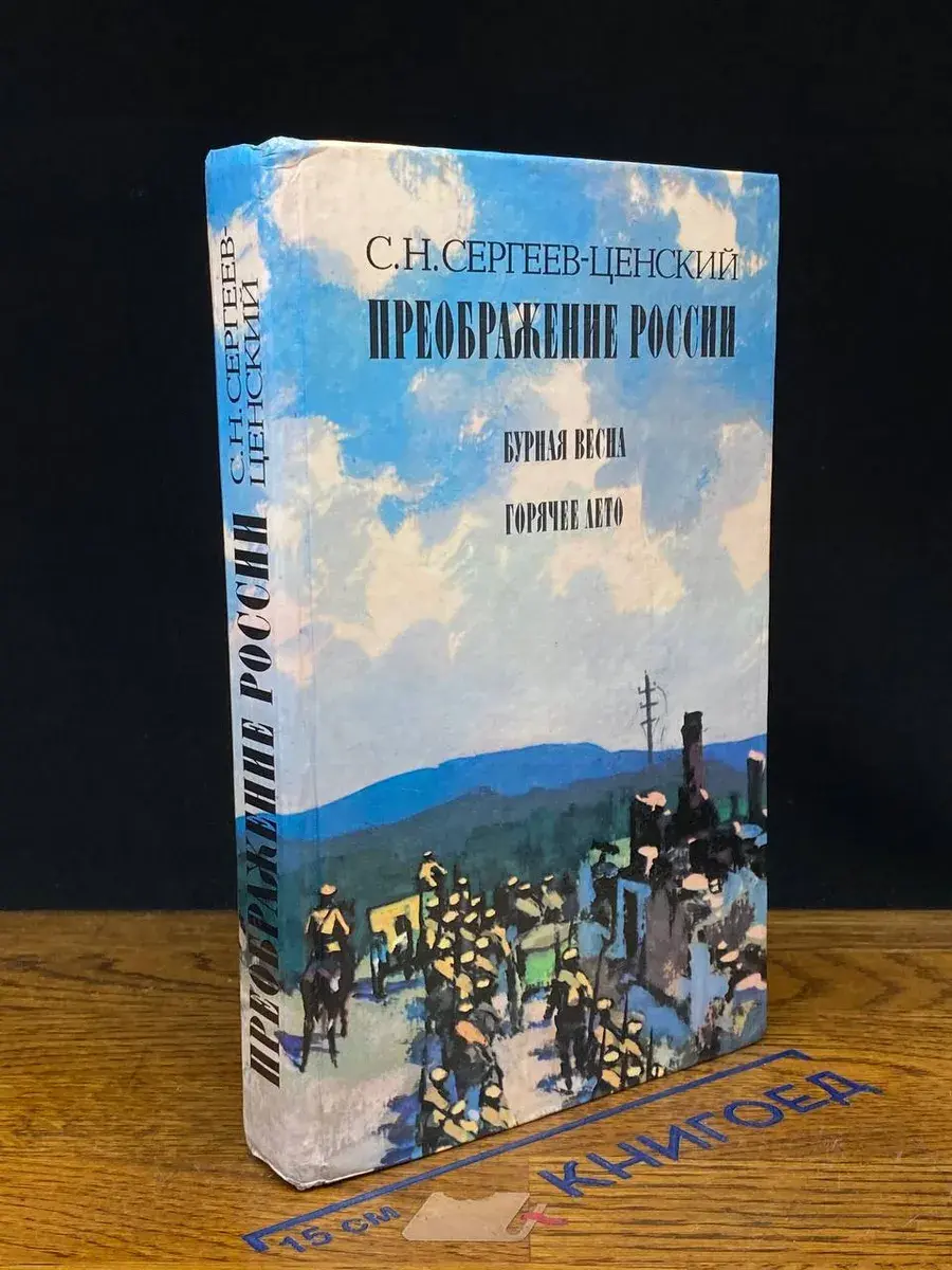 Преображение России