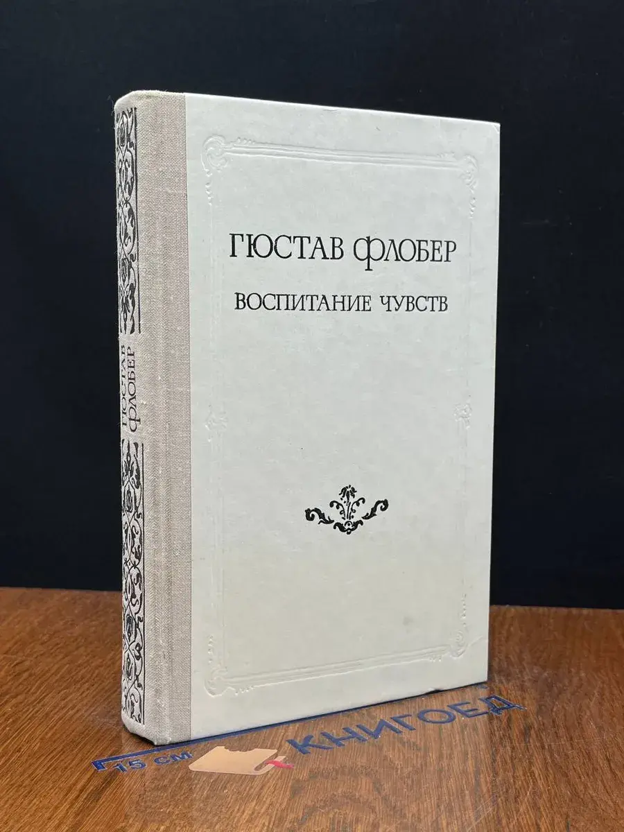 Воспитание чувств