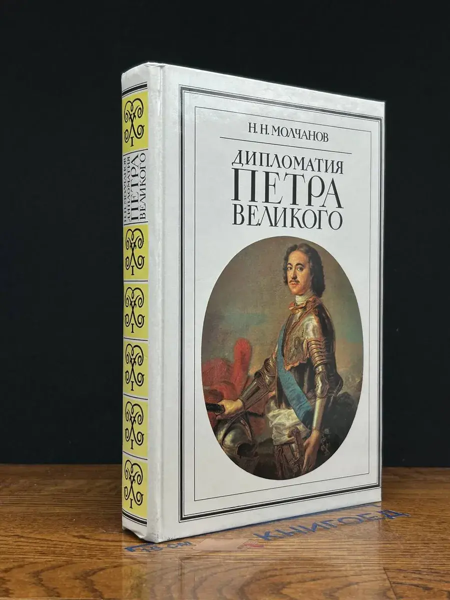 Дипломатия Петра Великого