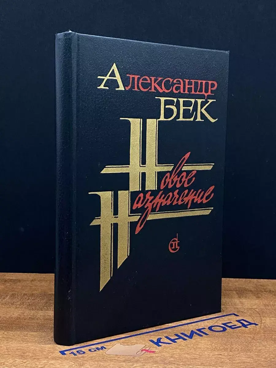 Новое назначение