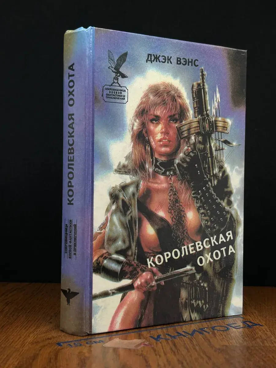 Королевская охота