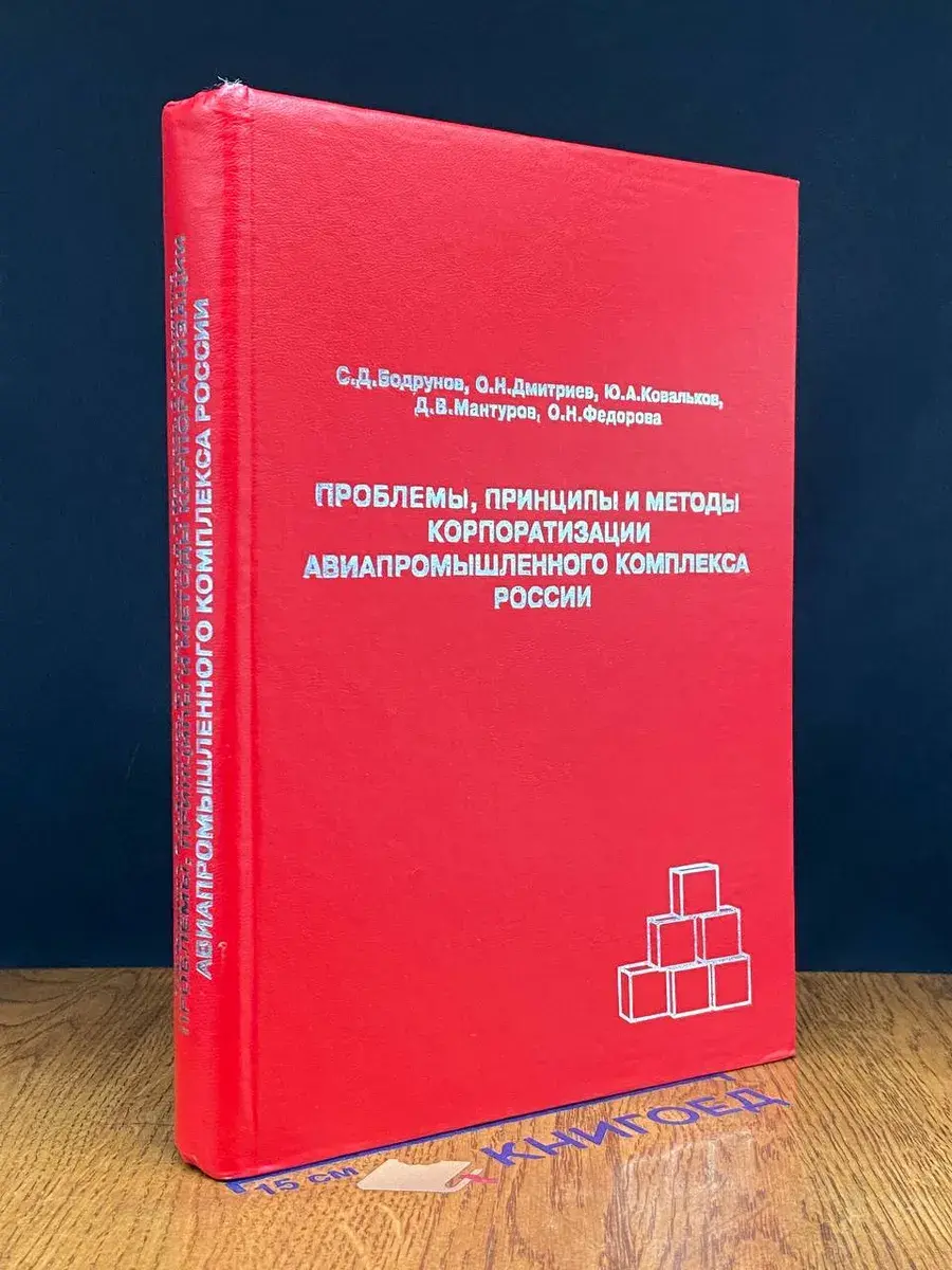 Проблемы, принципы и методы корпоратизации