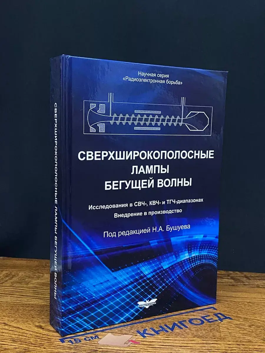 Сверхширокополосные лампы бегущей волны