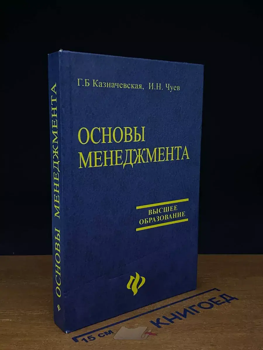 Основы менеджмента. Учебное пособие
