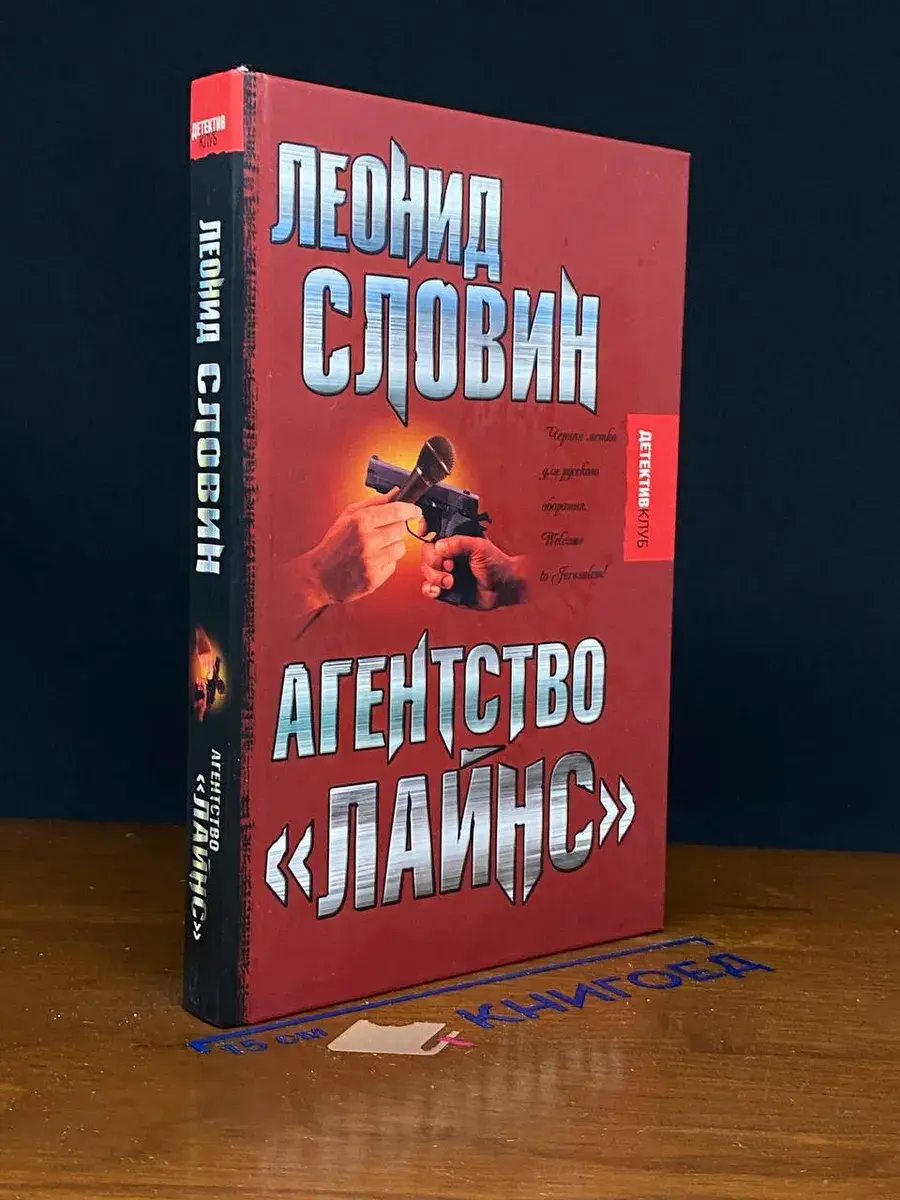 Агентство Лайнс