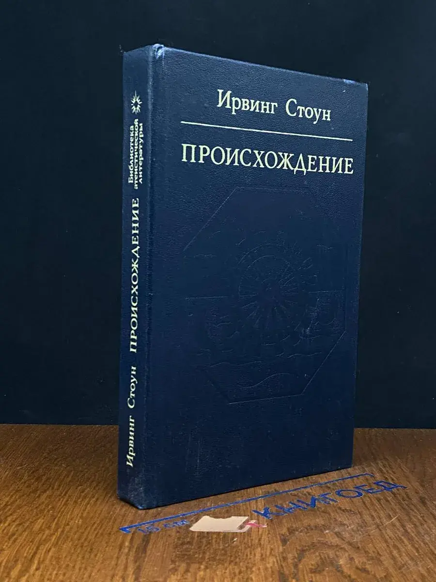 Происхождение