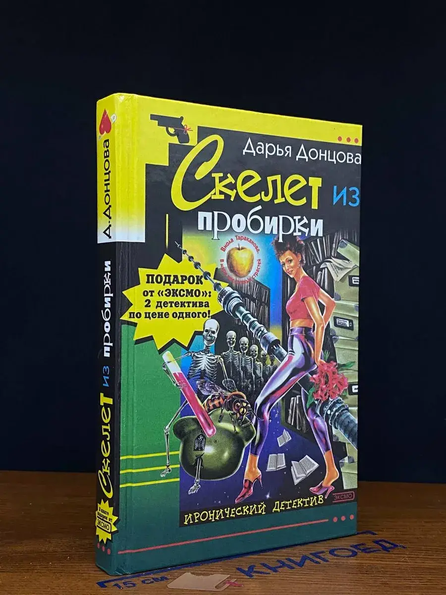 Скелет из пробирки