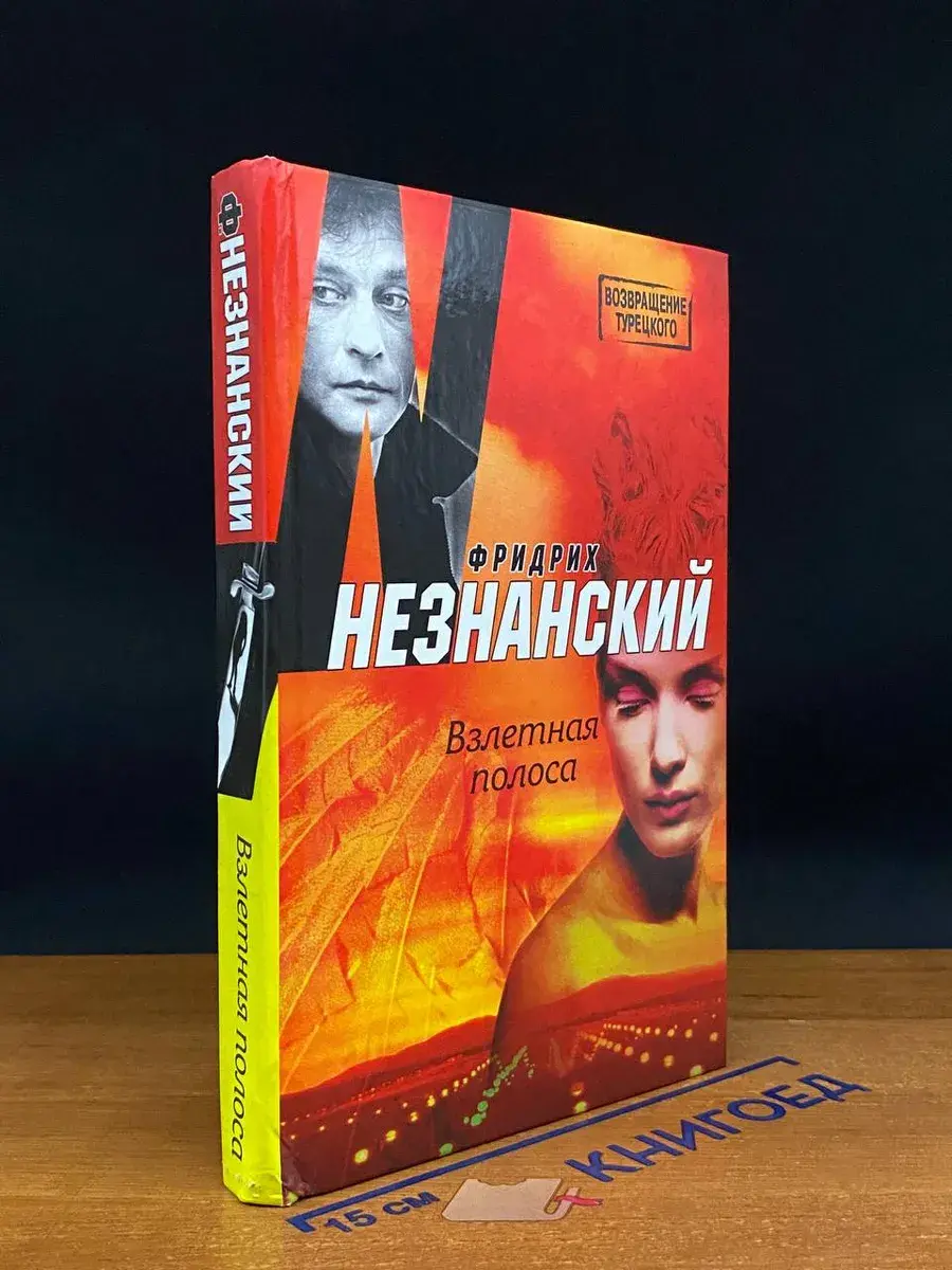 Взлетная полоса