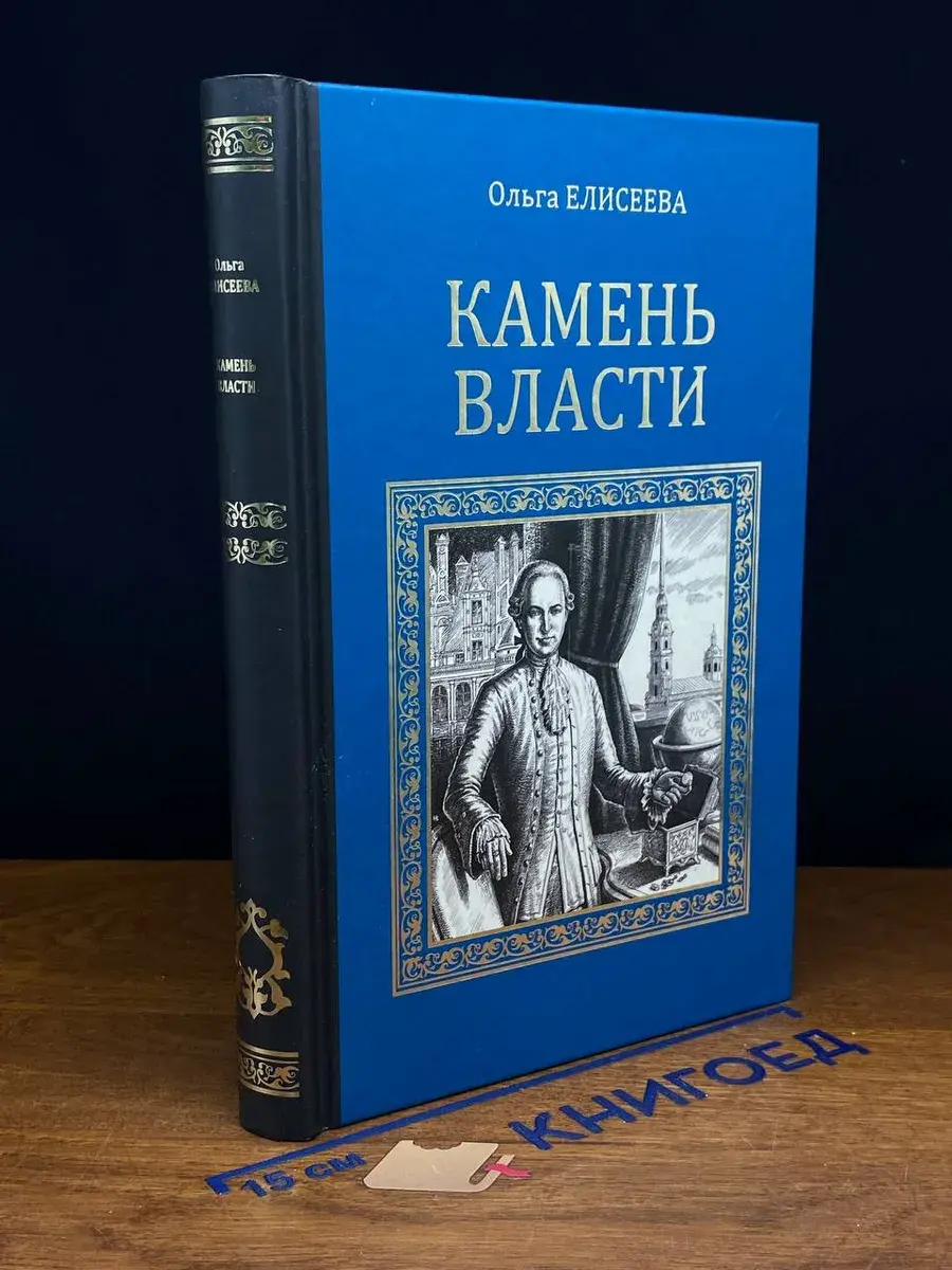 Камень власти