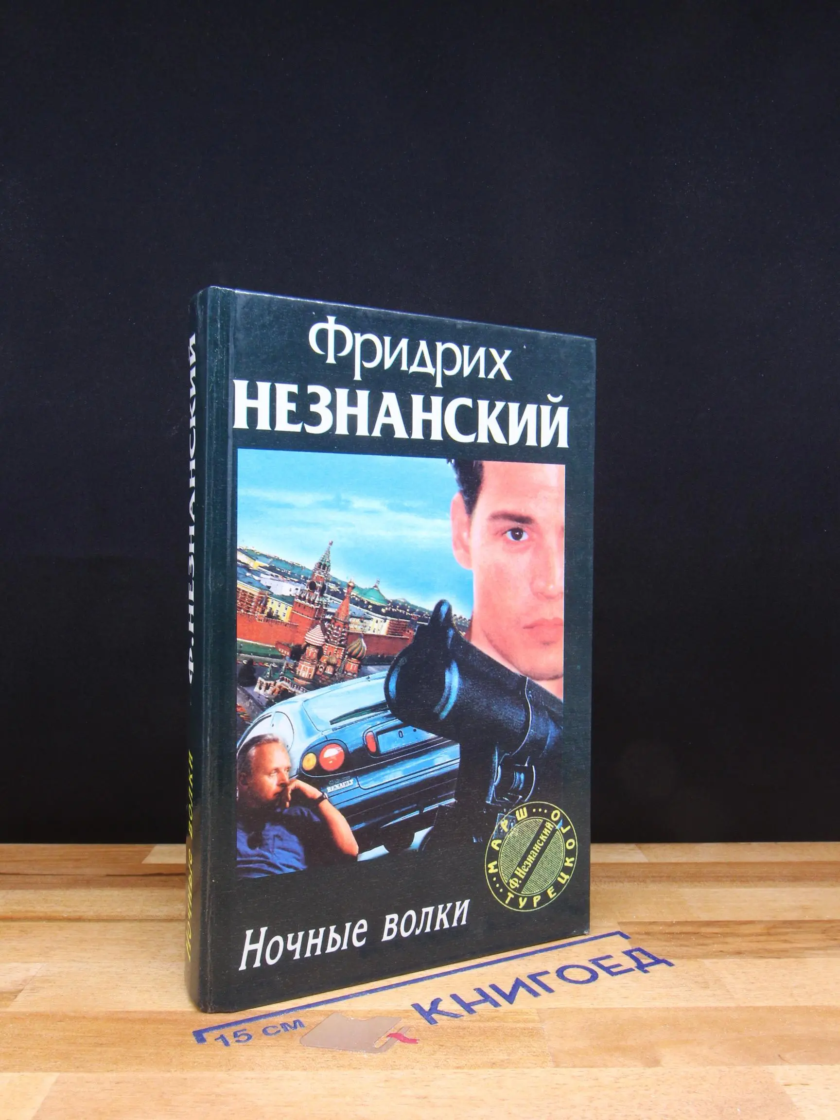 Ночные волки
