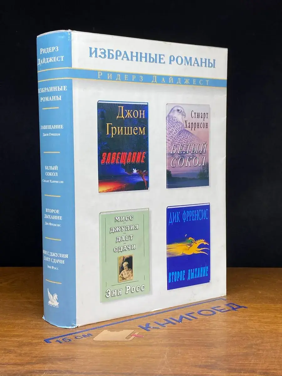 Завещание. Мисс Джулия дает сдачи. Белый сокол