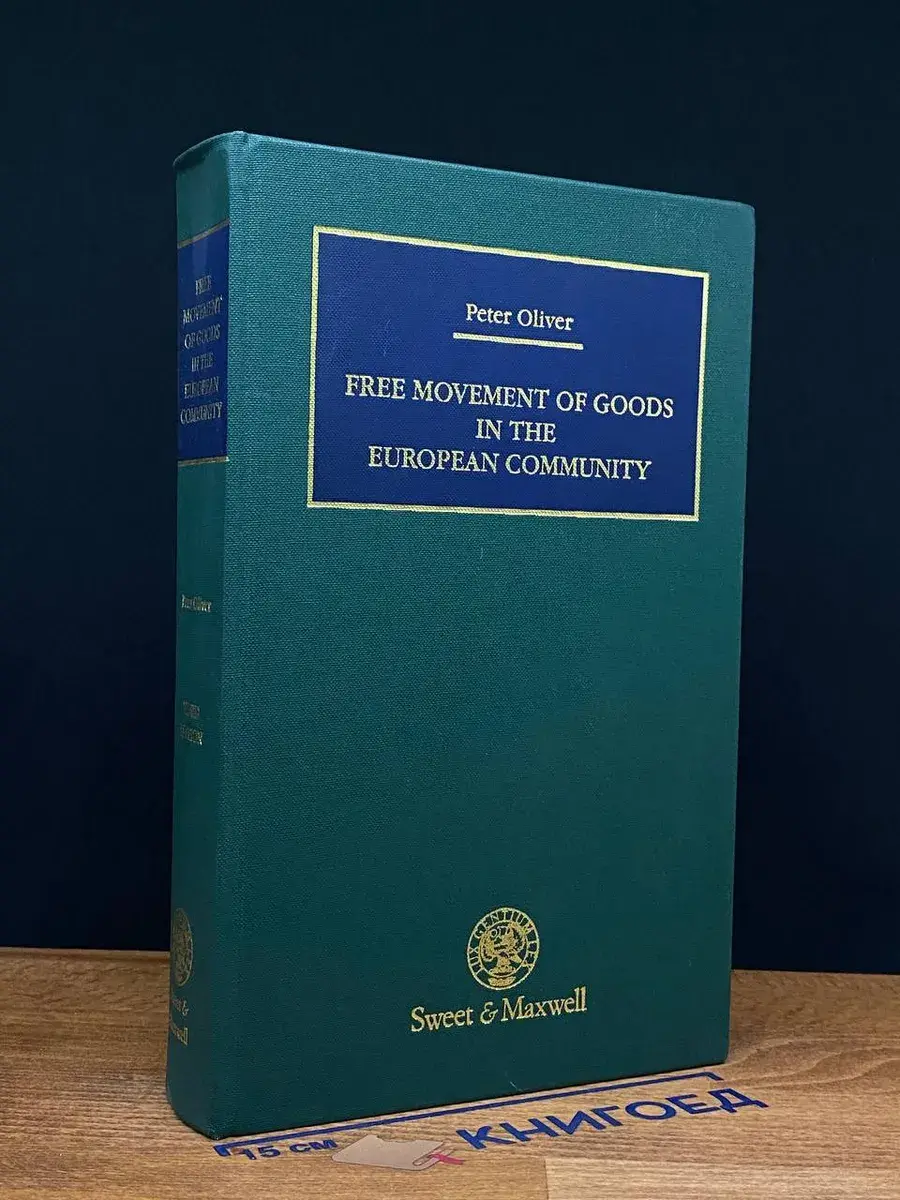 Free movement of goods in the European Community