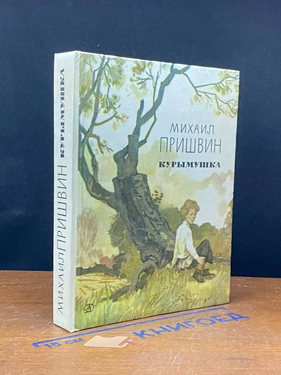 Курымушка
