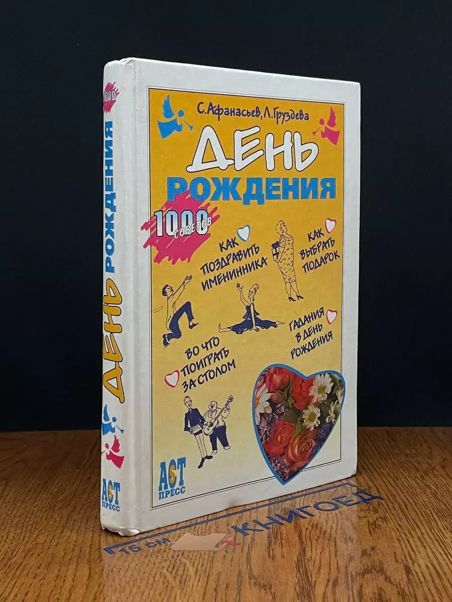 День рождения