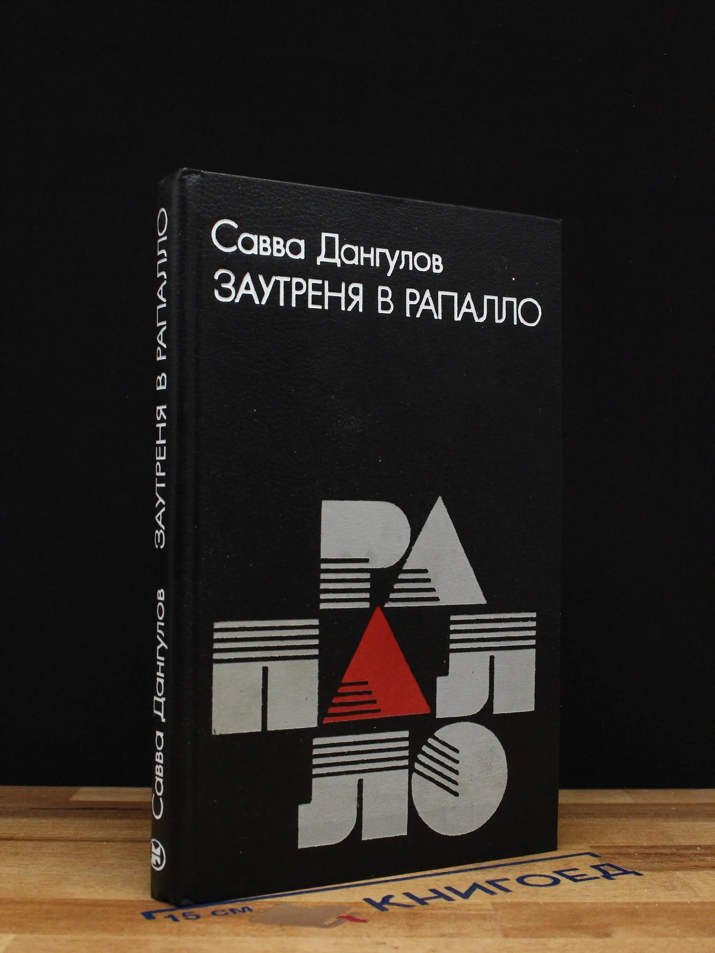 Заутреня в Рапалло