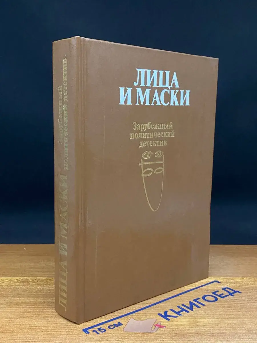Лица и маски