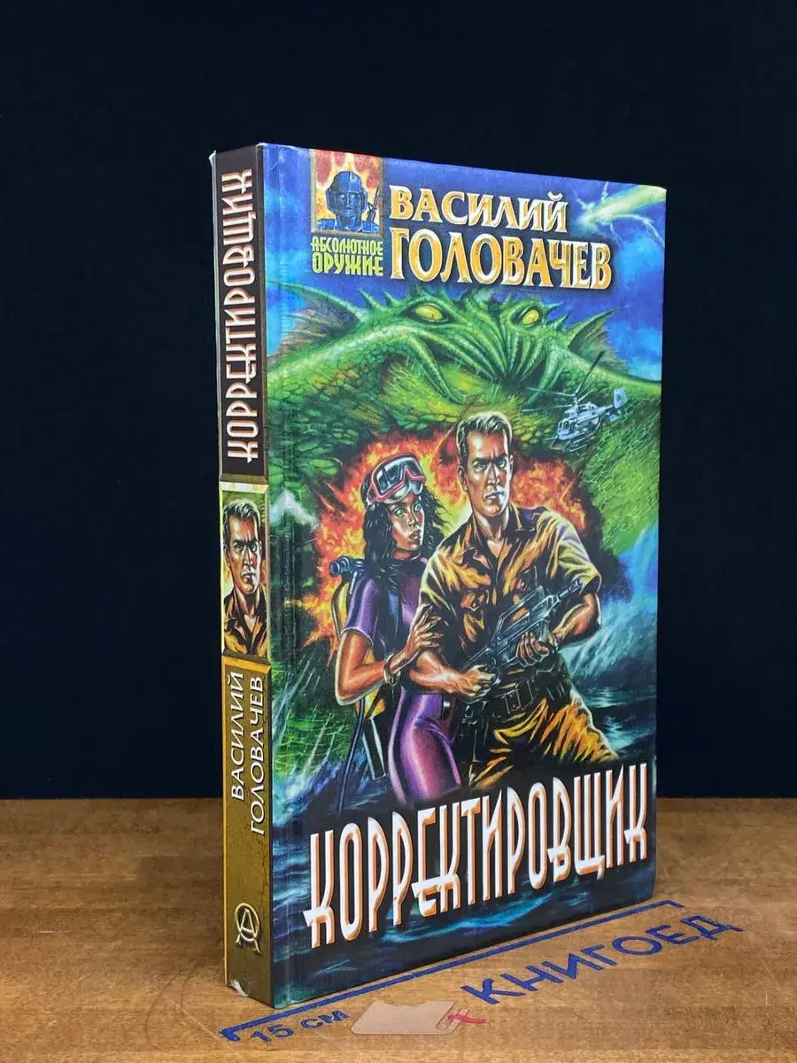 Корректировщик
