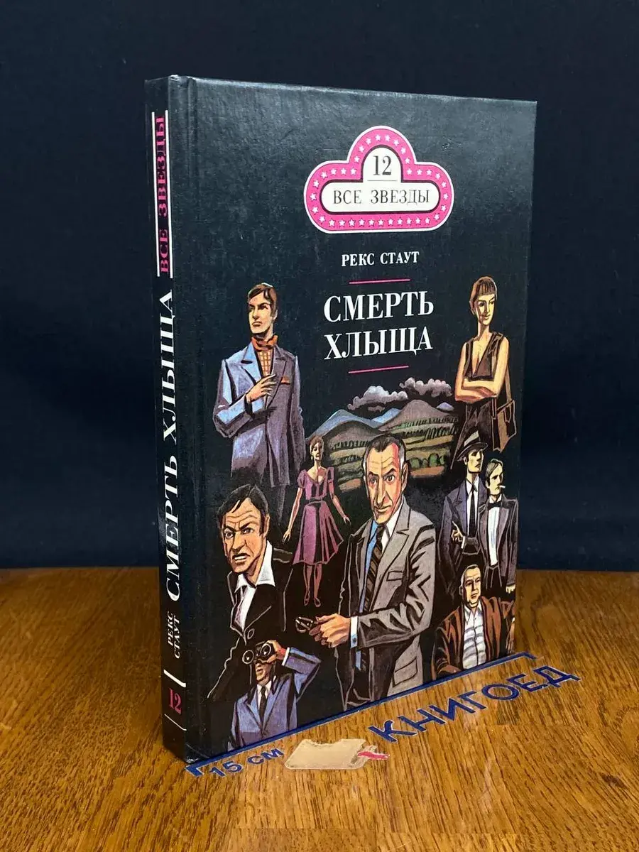 Смерть хлыща