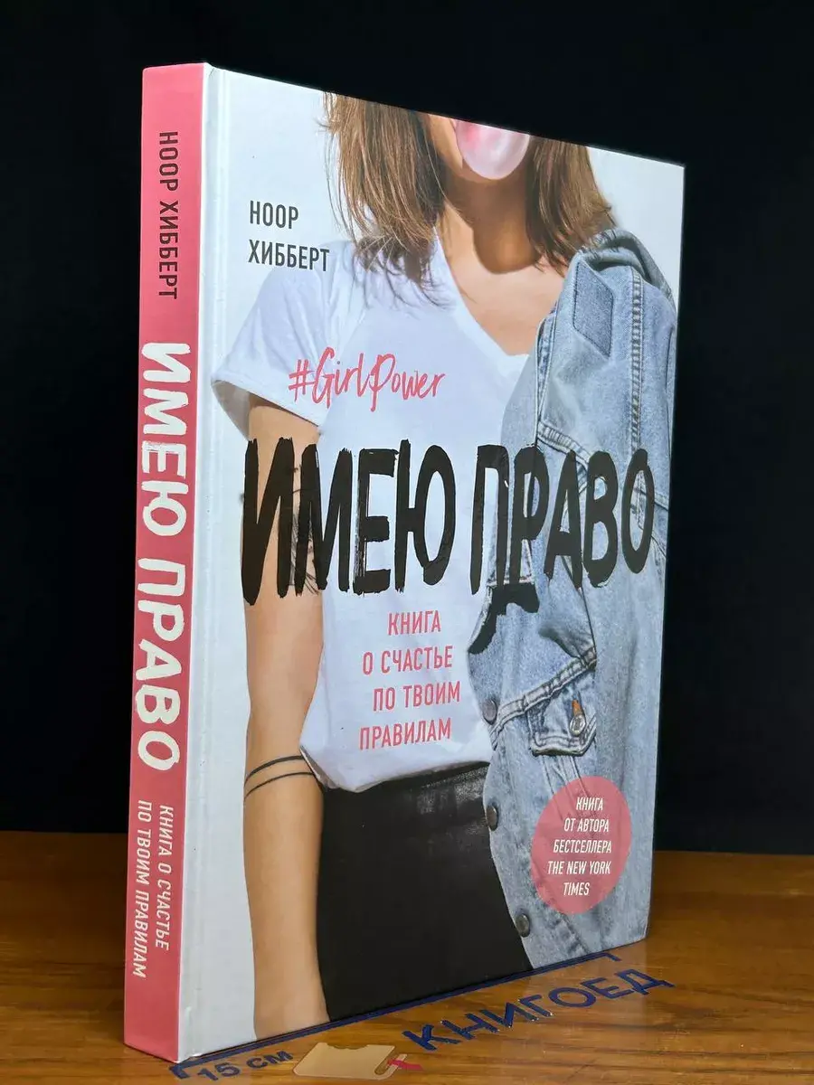 Имею право