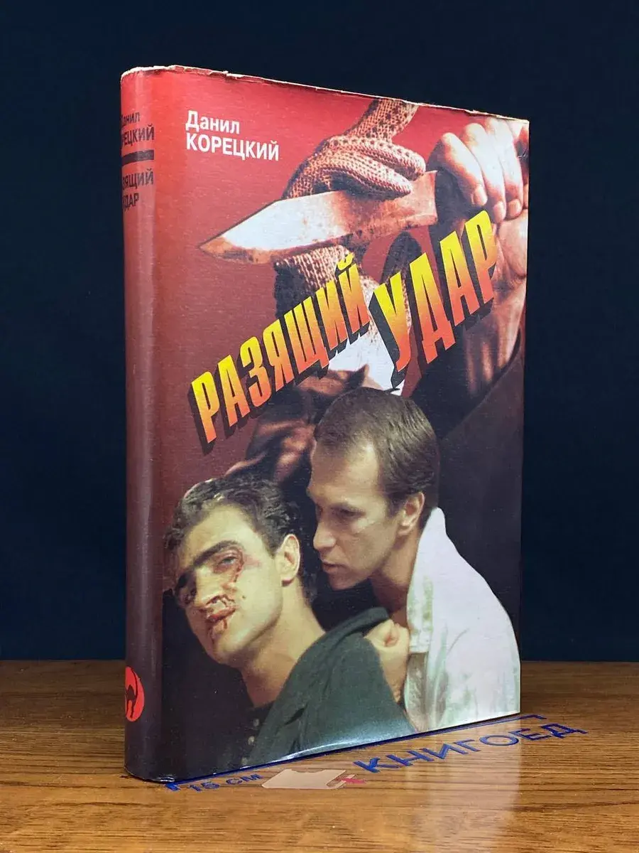 Разящий удар