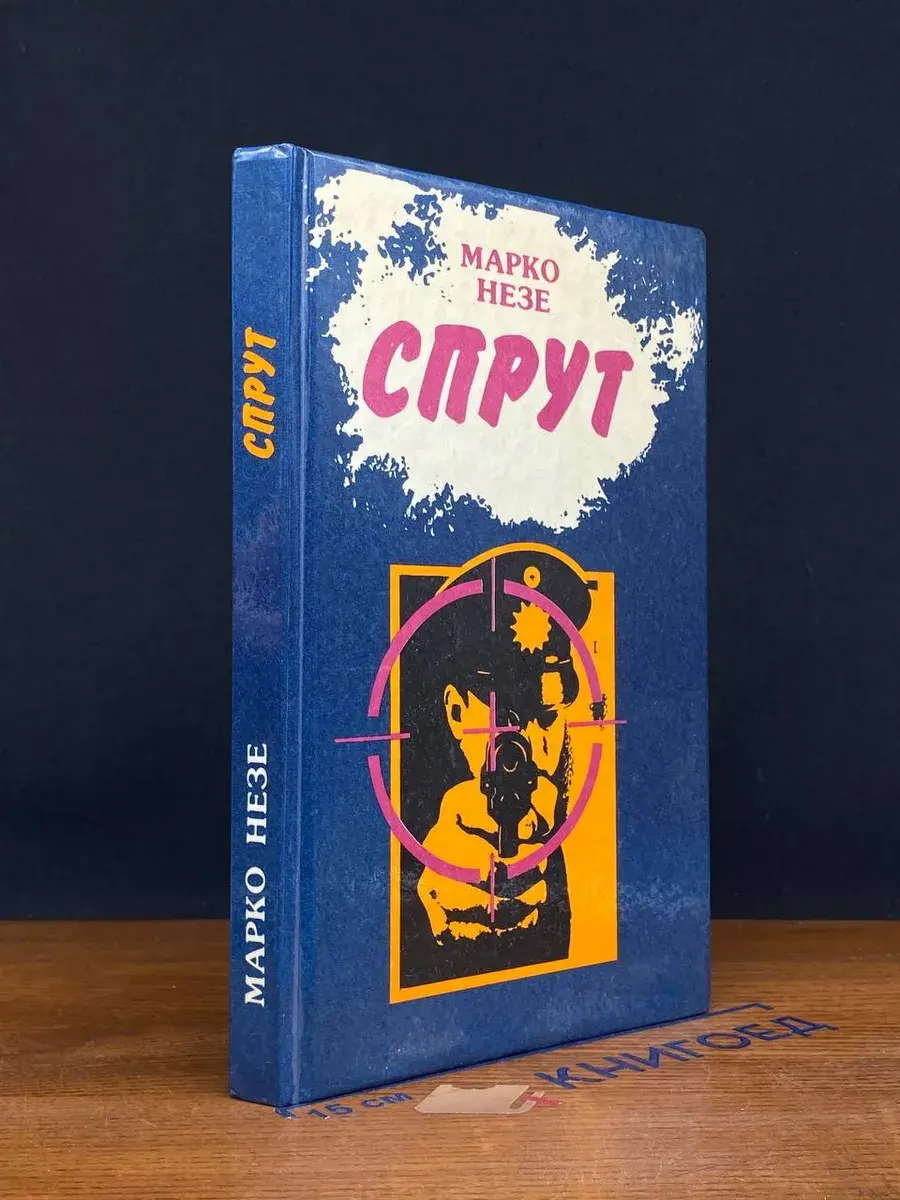 Спрут
