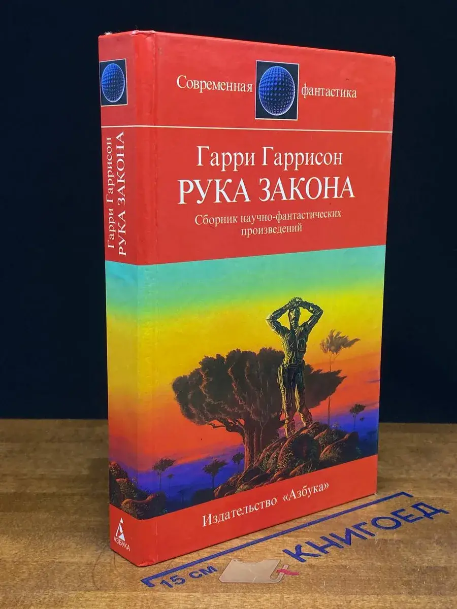 Рука закона