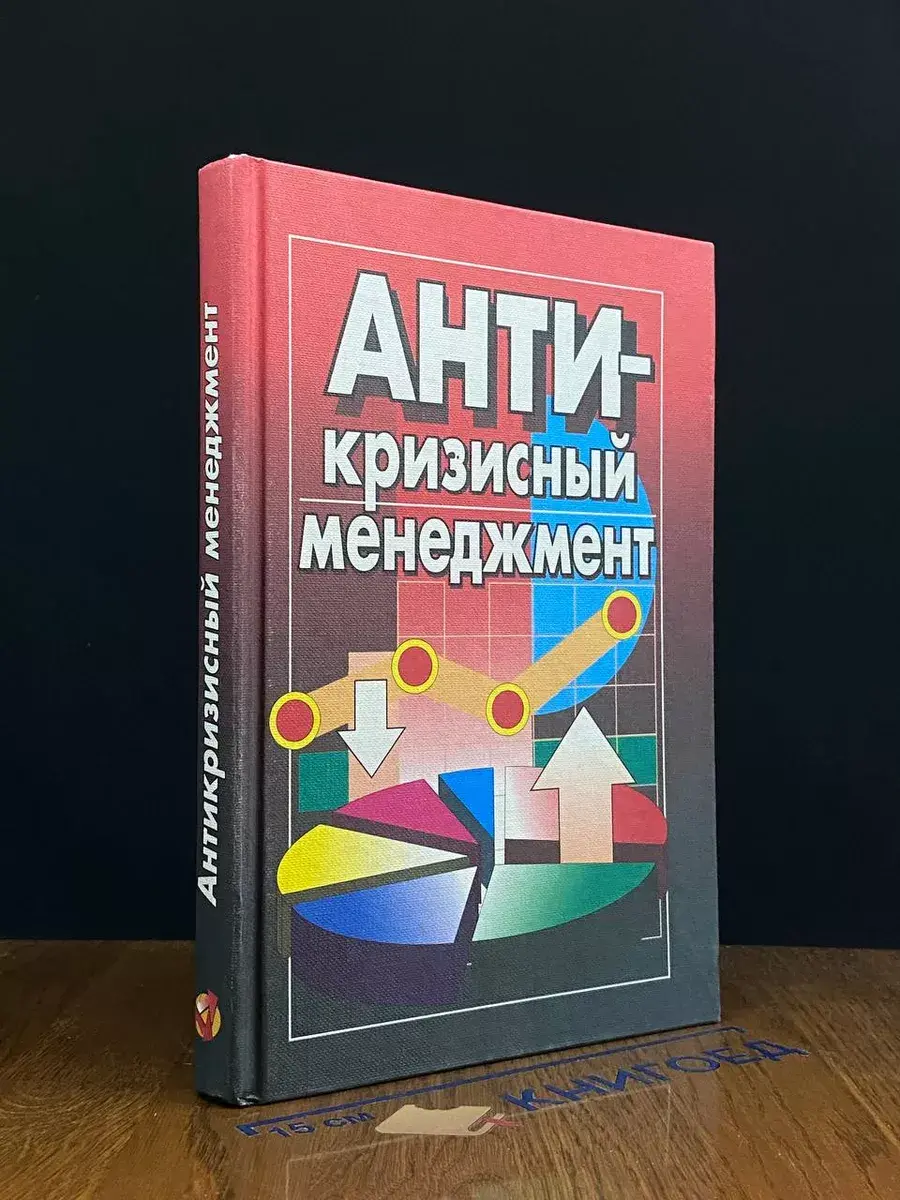 Антикризисный менеджмент