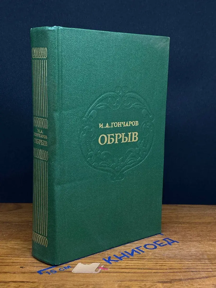 Обрыв
