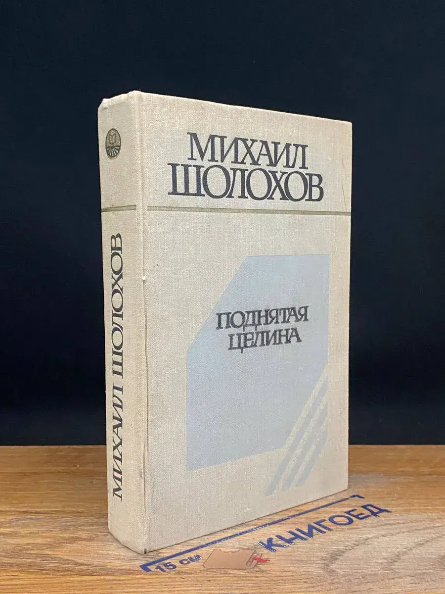 Поднятая целина
