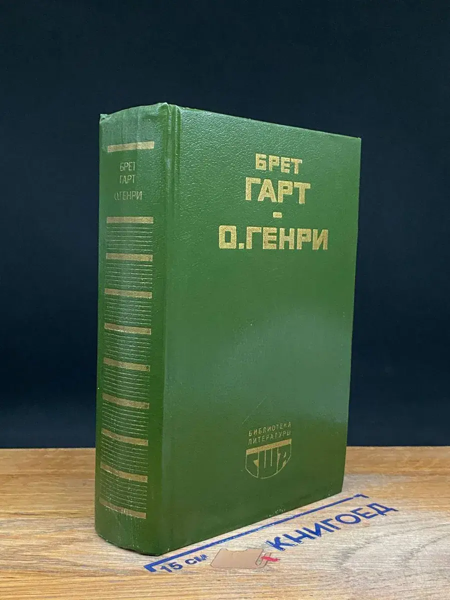 Гэбриэл Конрой. Рассказы