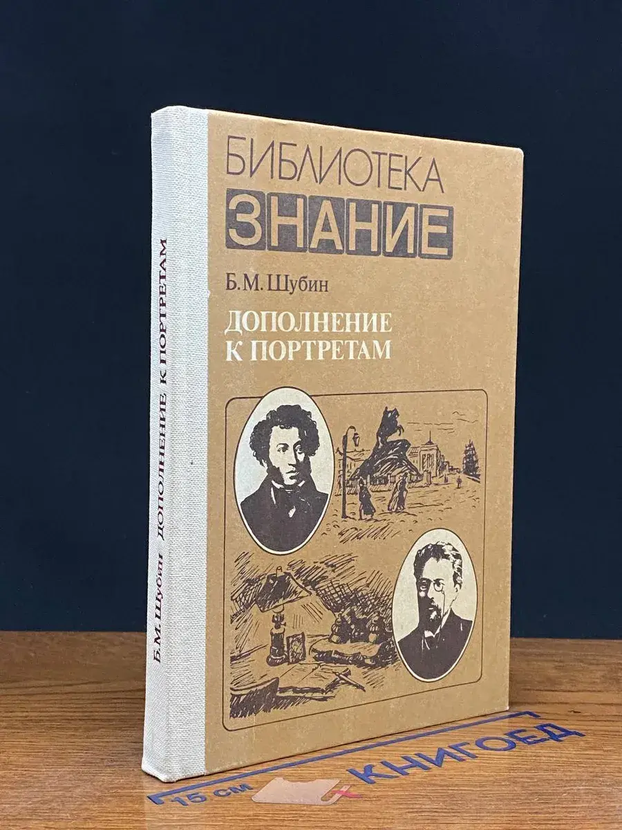 Дополнение к портретам