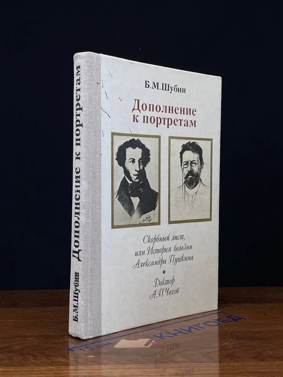 Дополнение к портретам