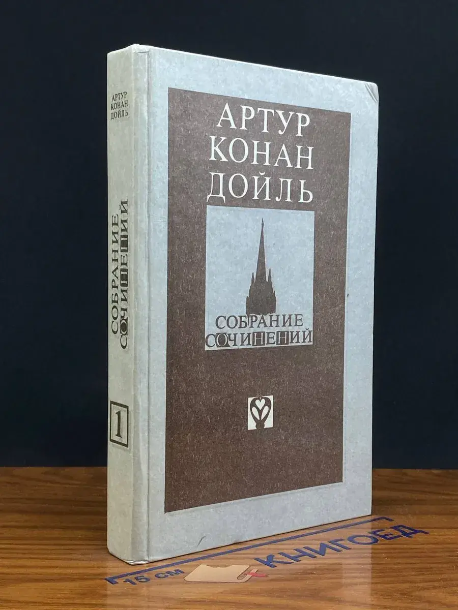 Записки о Шерлоке Холмсе