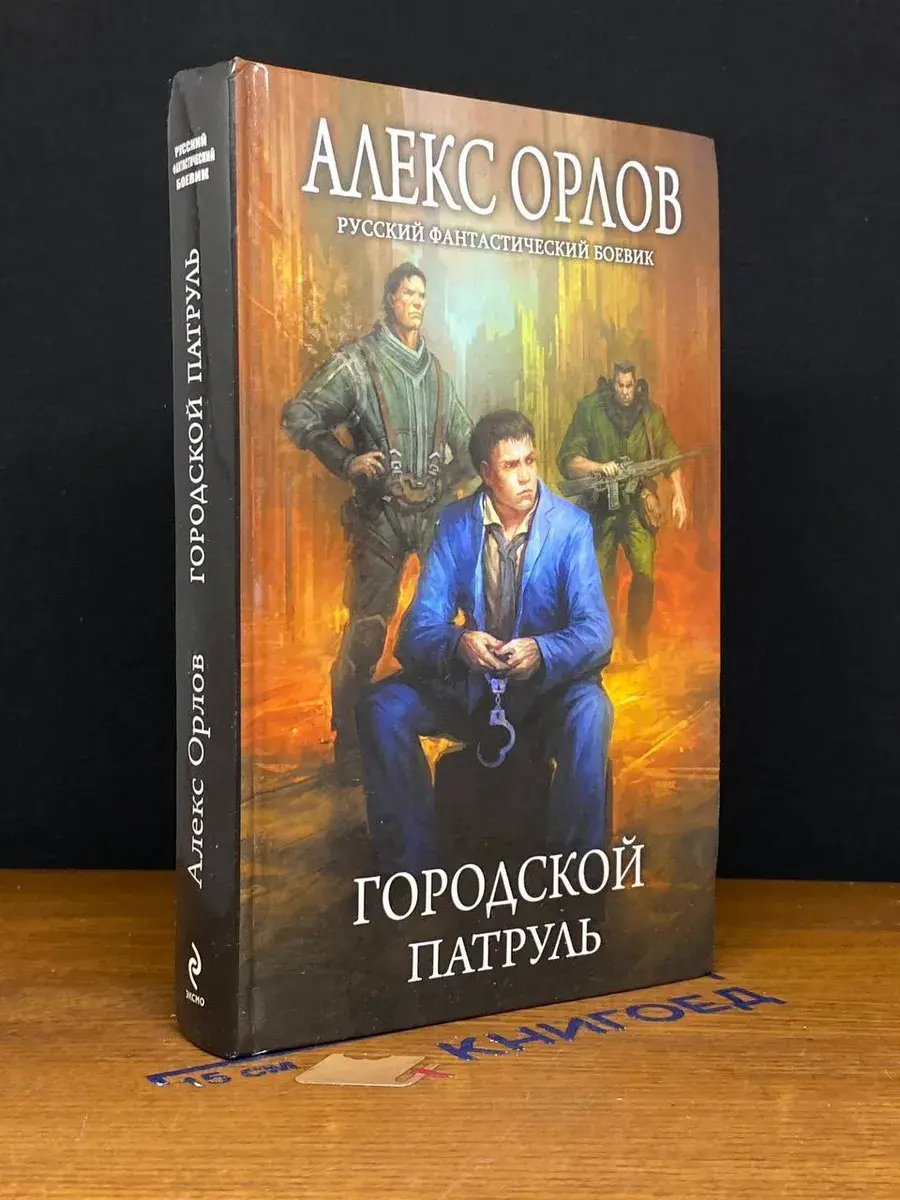 Городской патруль