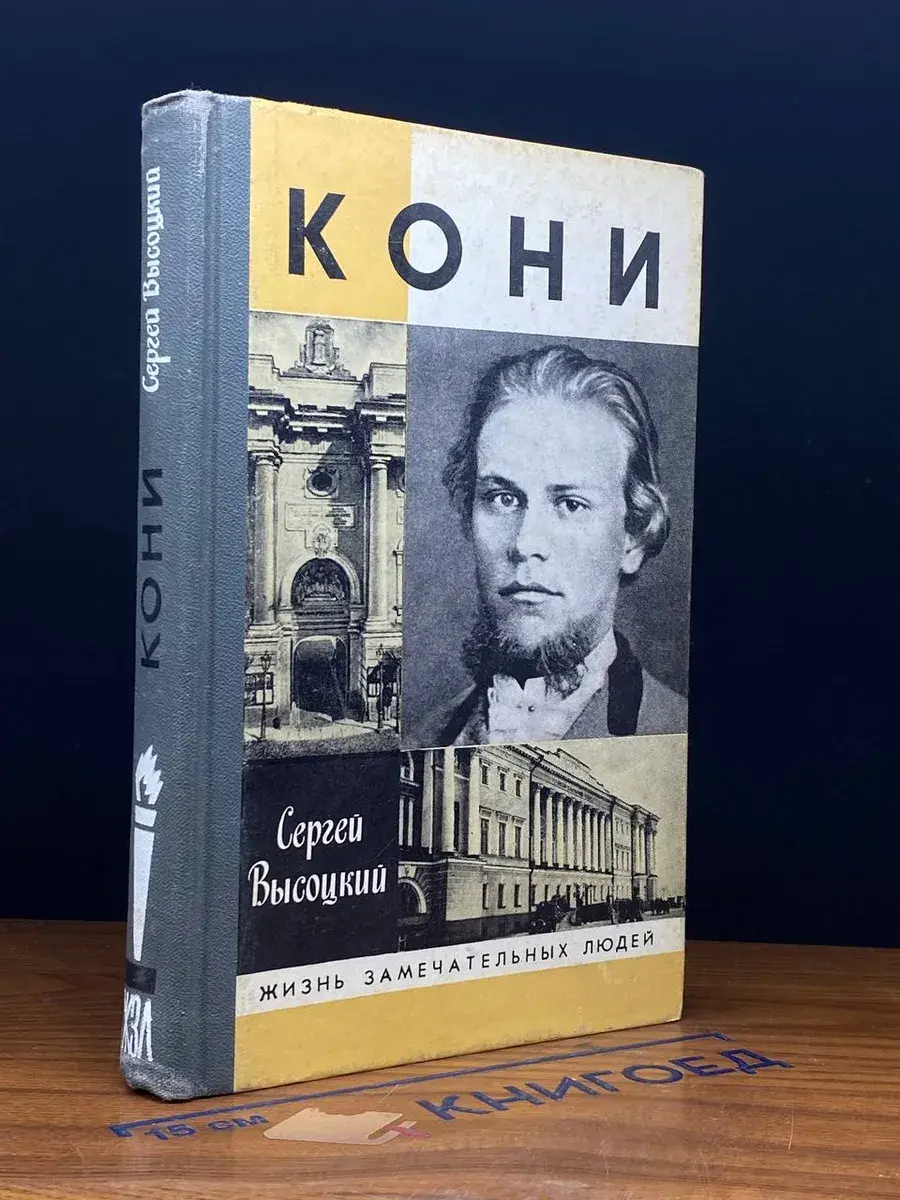 Кони