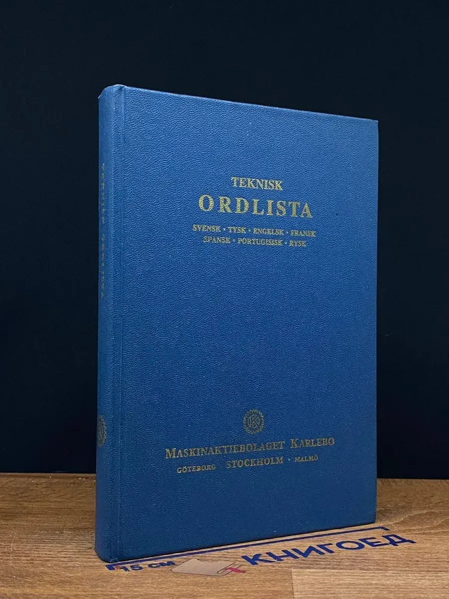 Teknisk Ordlista