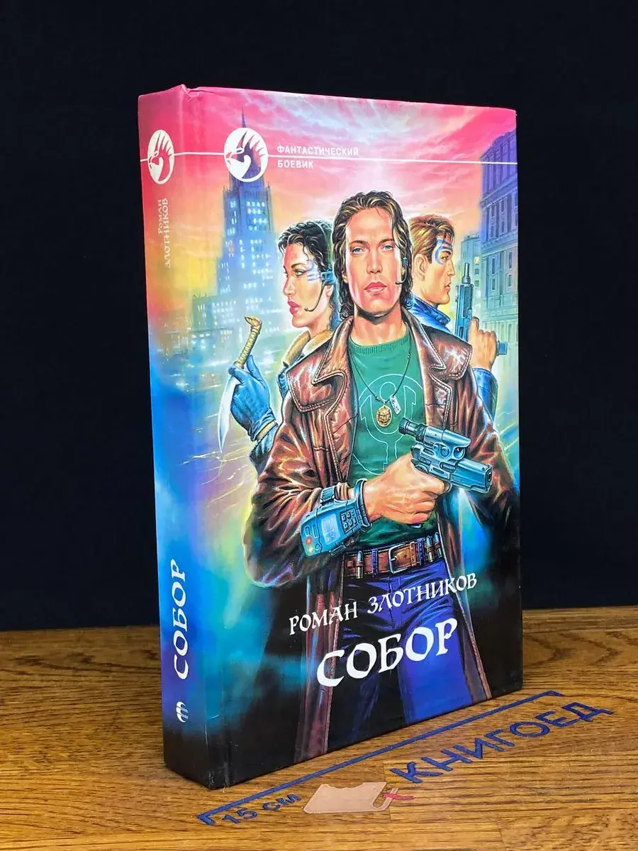 Собор
