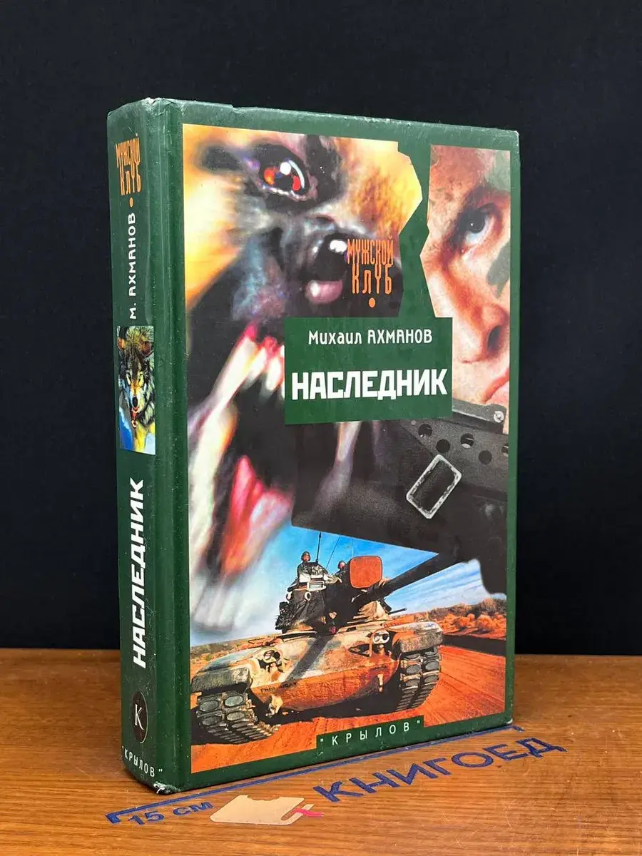 Наследник