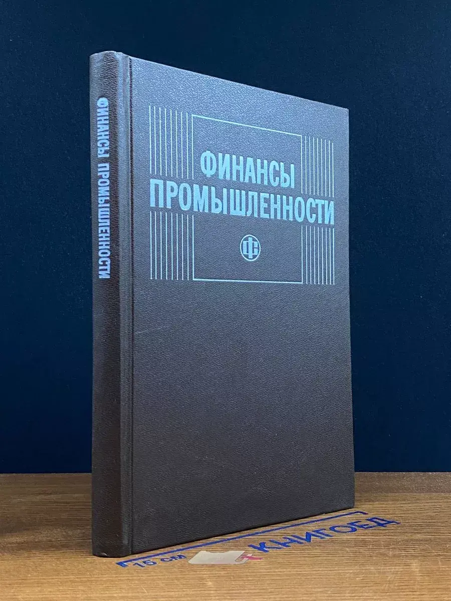 Финансы промышленности