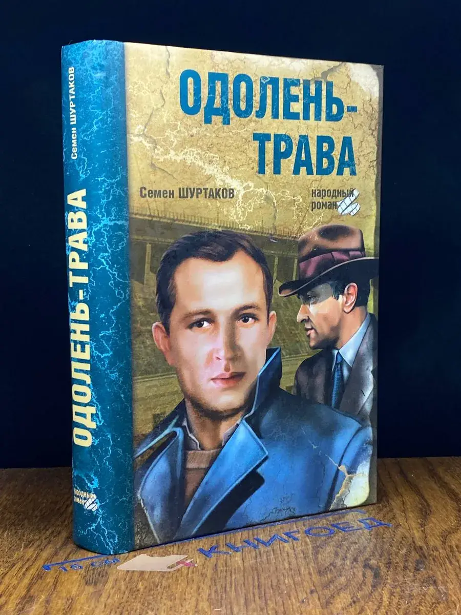 Одолень-трава