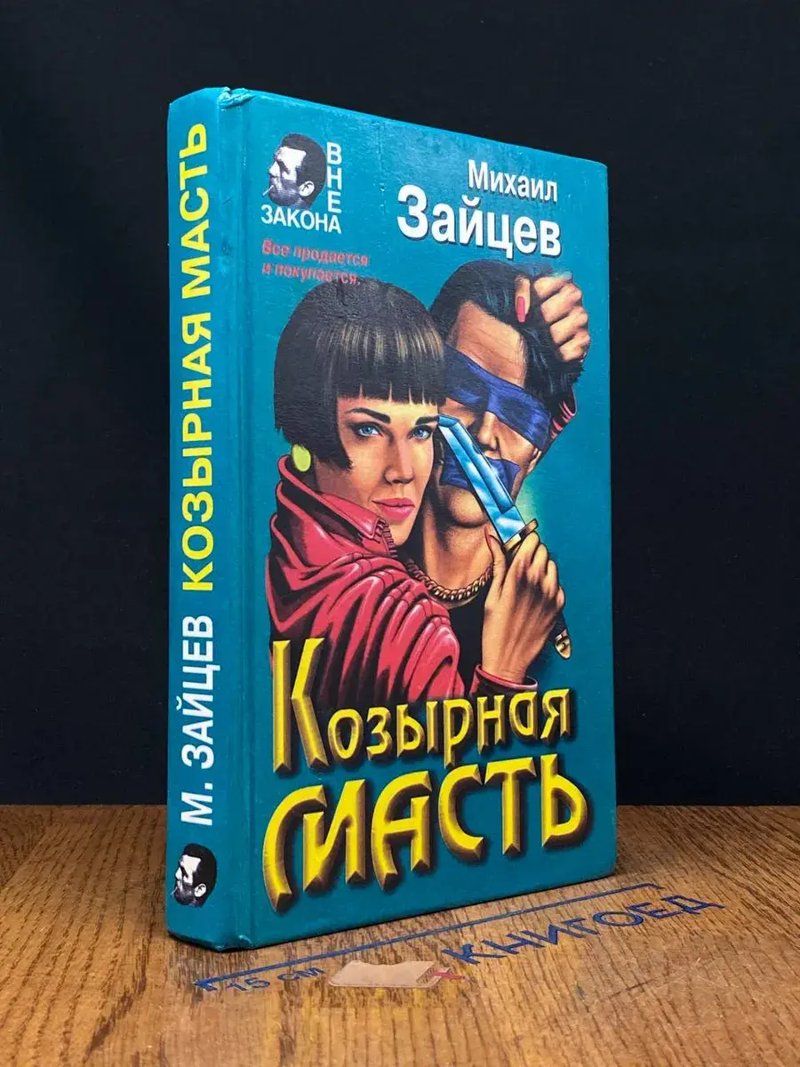 Козырная масть