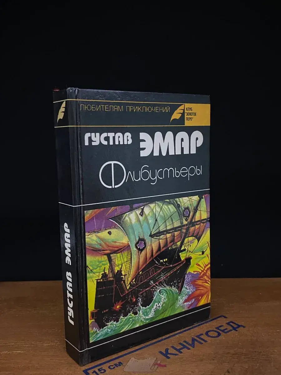 Флибустьеры