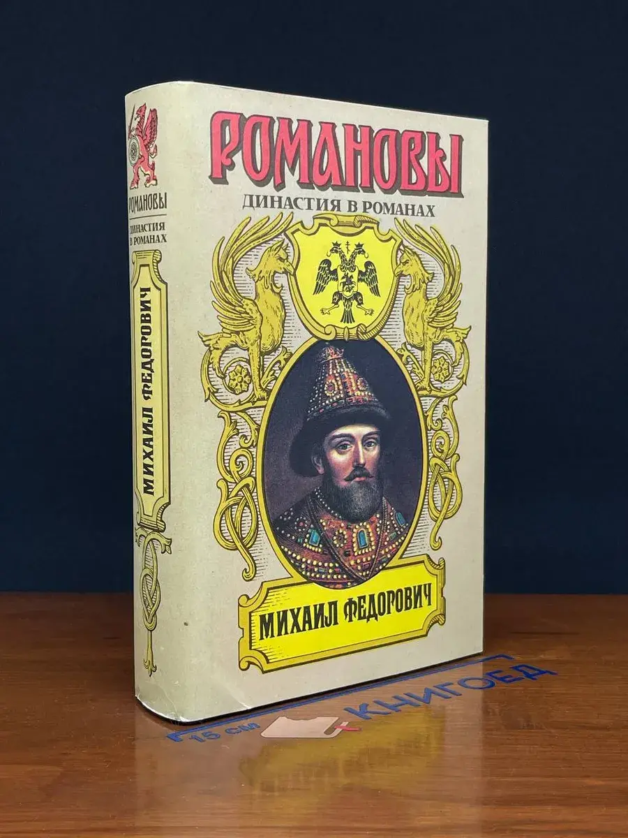 Избранник божий. Двоевластие. Жених царевны