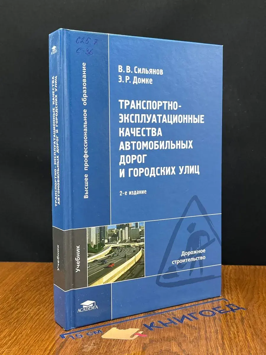 Транспортно-эксплуатационные качества авт. дорог