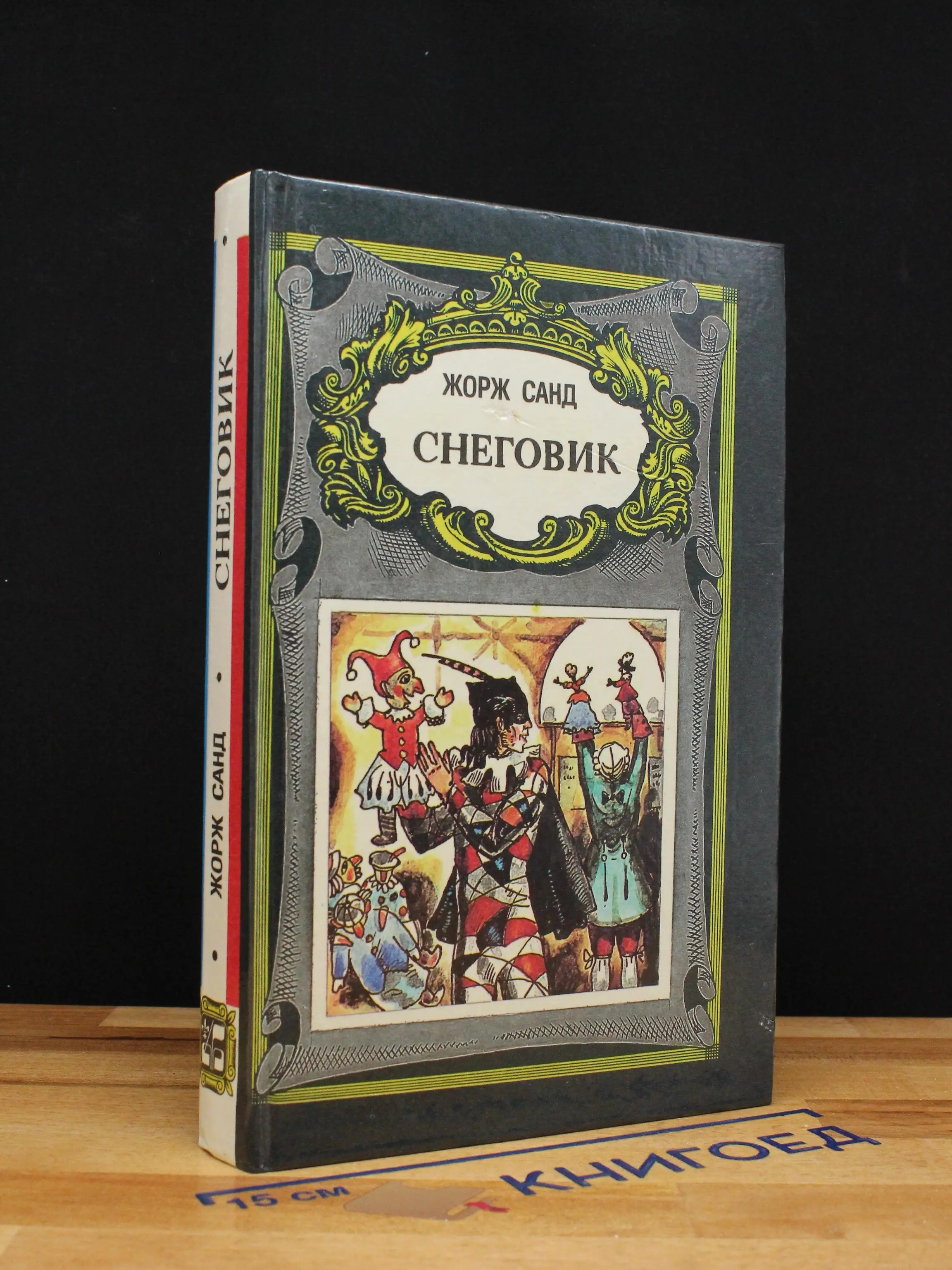 Снеговик