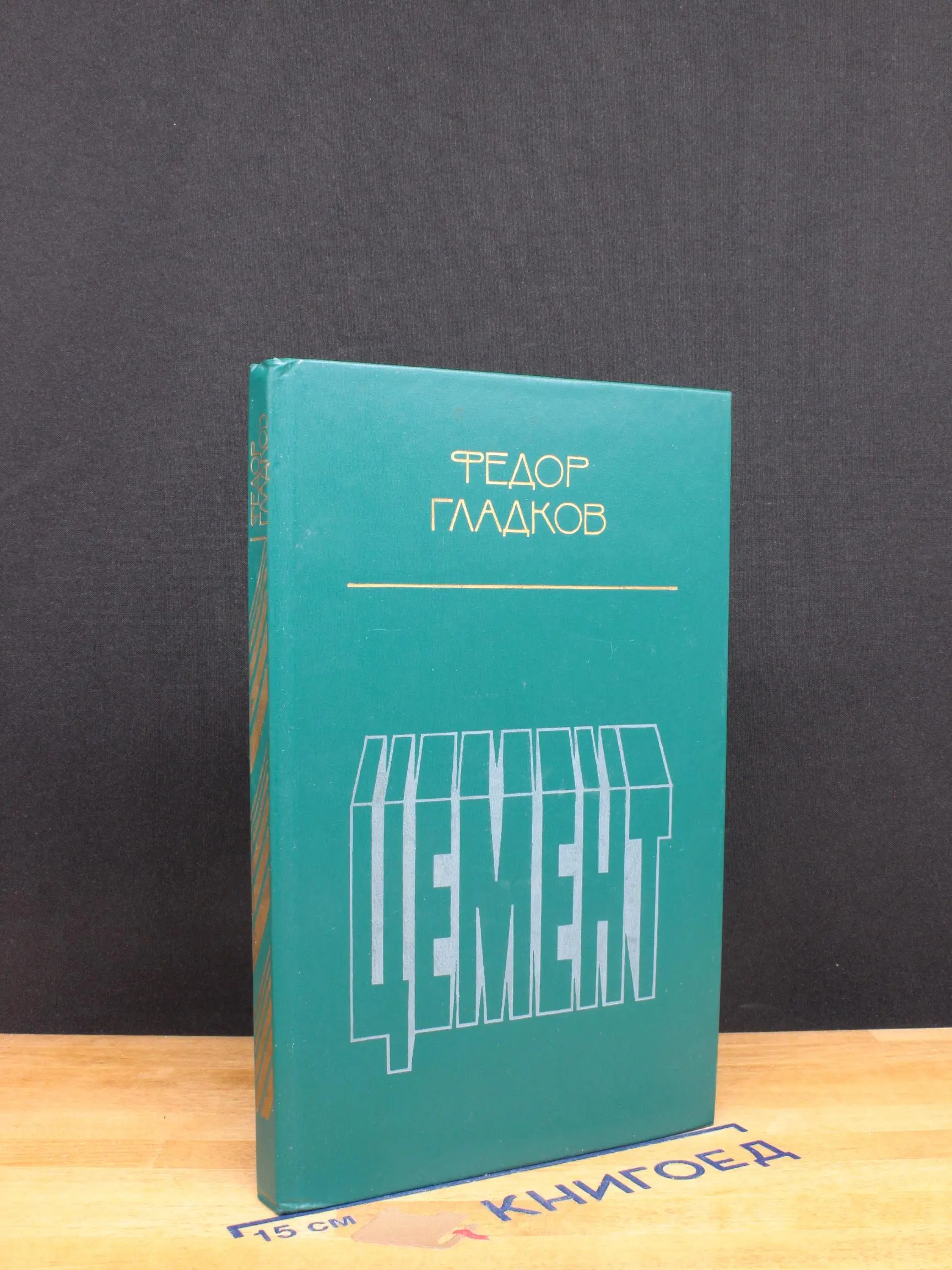 Цемент