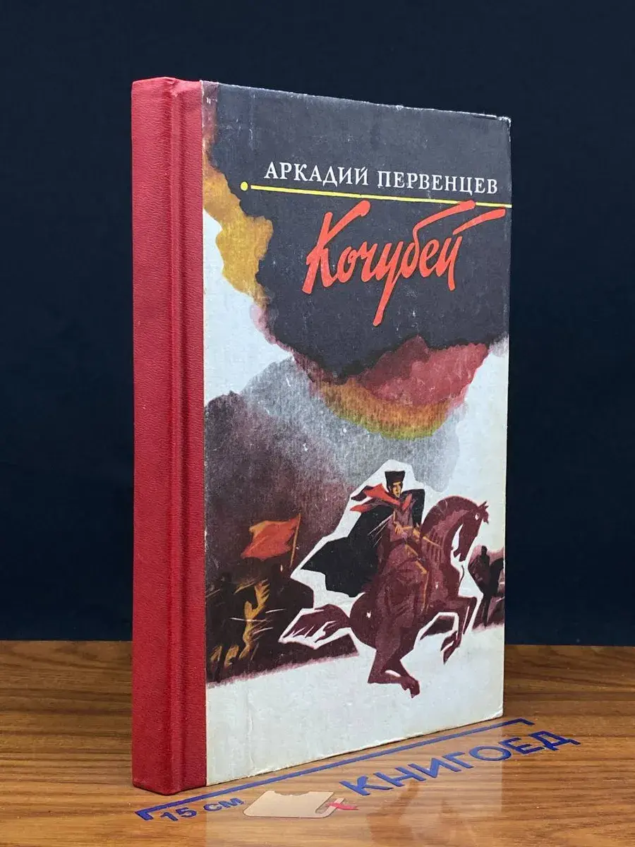 Кочубей