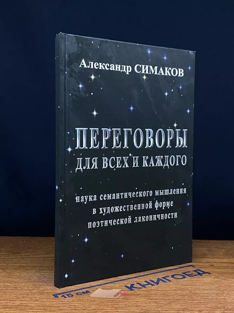 Переговоры для всех и каждого
