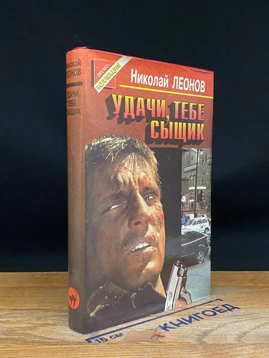 Удачи тебе, сыщик